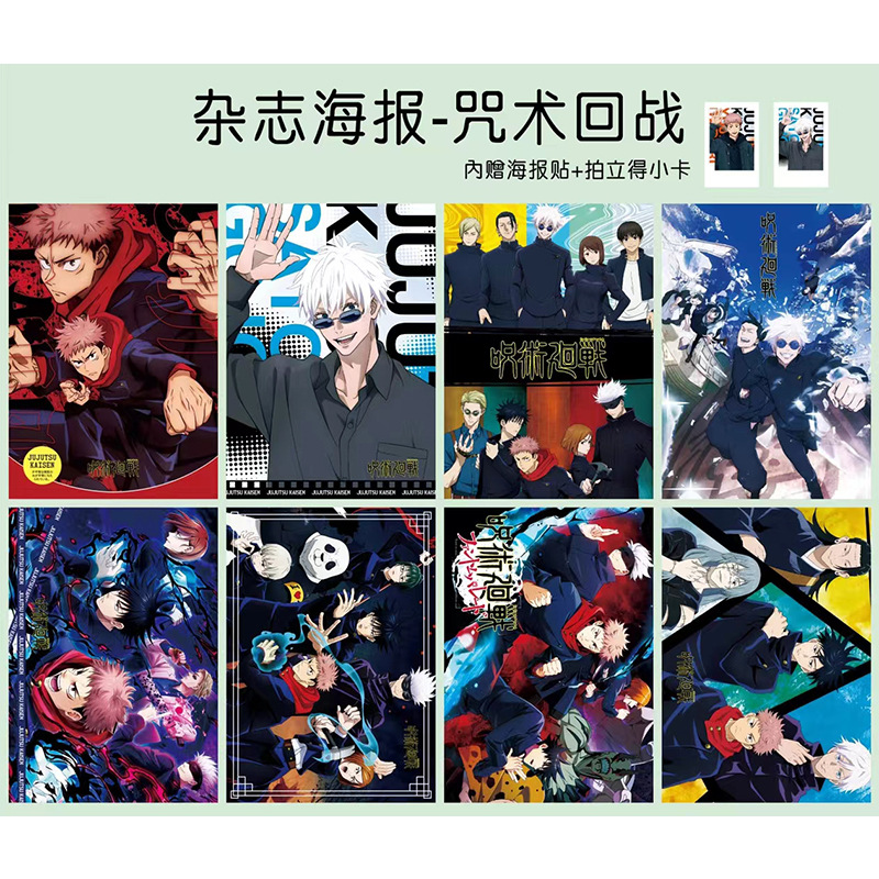 动漫咒术回战杂志海报墙纸贴画二次元谷子学生礼品收藏拍立得周边