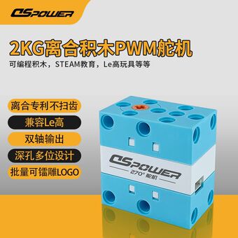 兼容Le高动力多孔双轴2KG小颗粒PWM角度电机伺服转向电机积木舵机