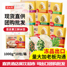 思念总代理商素三鲜水饺1000g*10包早餐夜宵速食冷冻外卖水饺出口