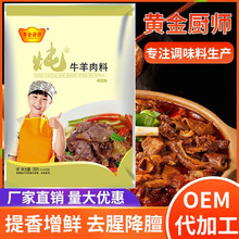 炖牛羊肉料30g调味料批发卤料袋装家用炒菜炖汤烧烤排骨专用料包