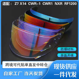 适用于SHOEI Z7/X14头盔电镀镜片黑日夜通用遮阳防风多色可选量大
