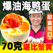 【源头工厂直发】北海红树林海鸭咸蛋 蛋黄咸香起沙流油 独立包装