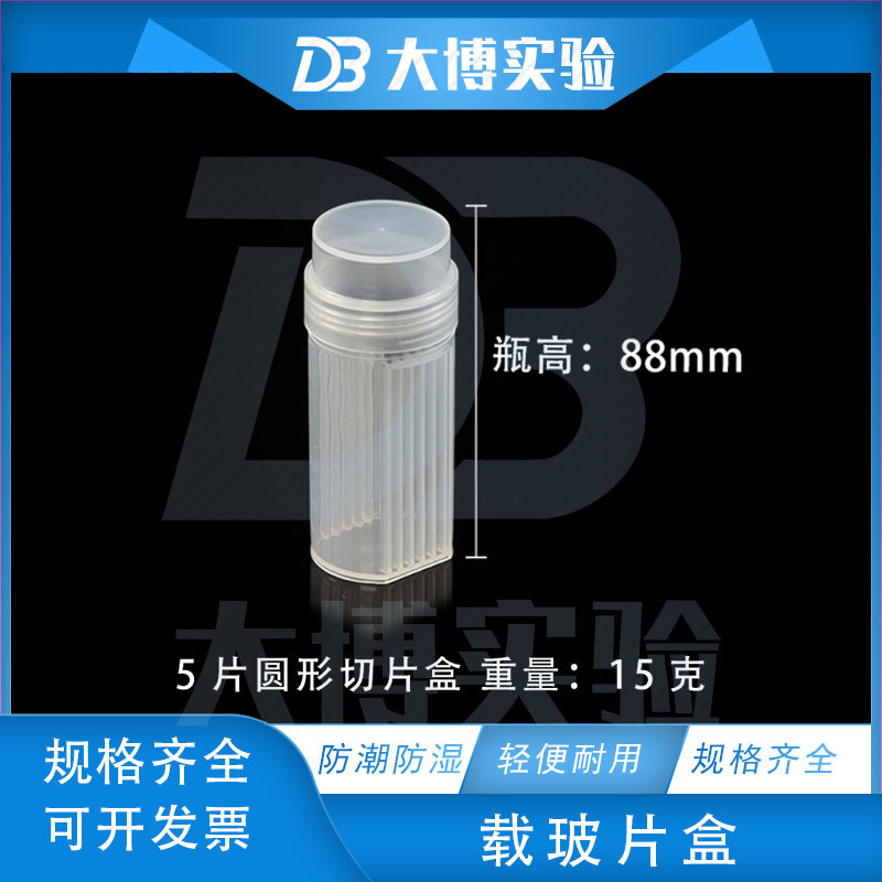 白色 塑料染色缸 5片装载玻片塑料染色架 塑料切片盒 立式染色瓶