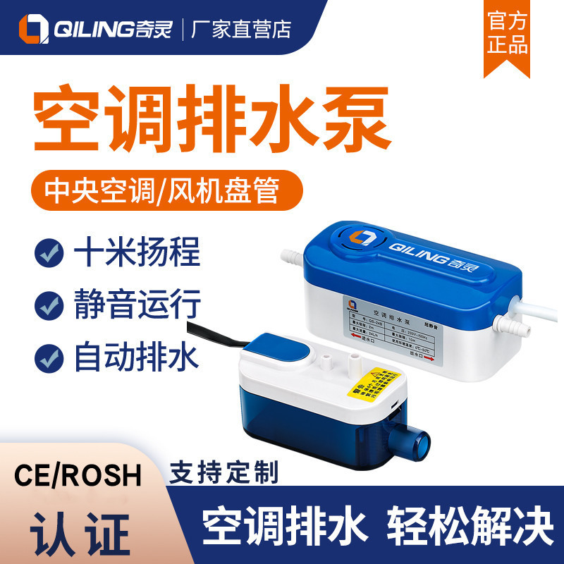 Qiling air conditioner drainage pump external ice maker dehumidifier on-hook automatic water pump central condensate lifting pump