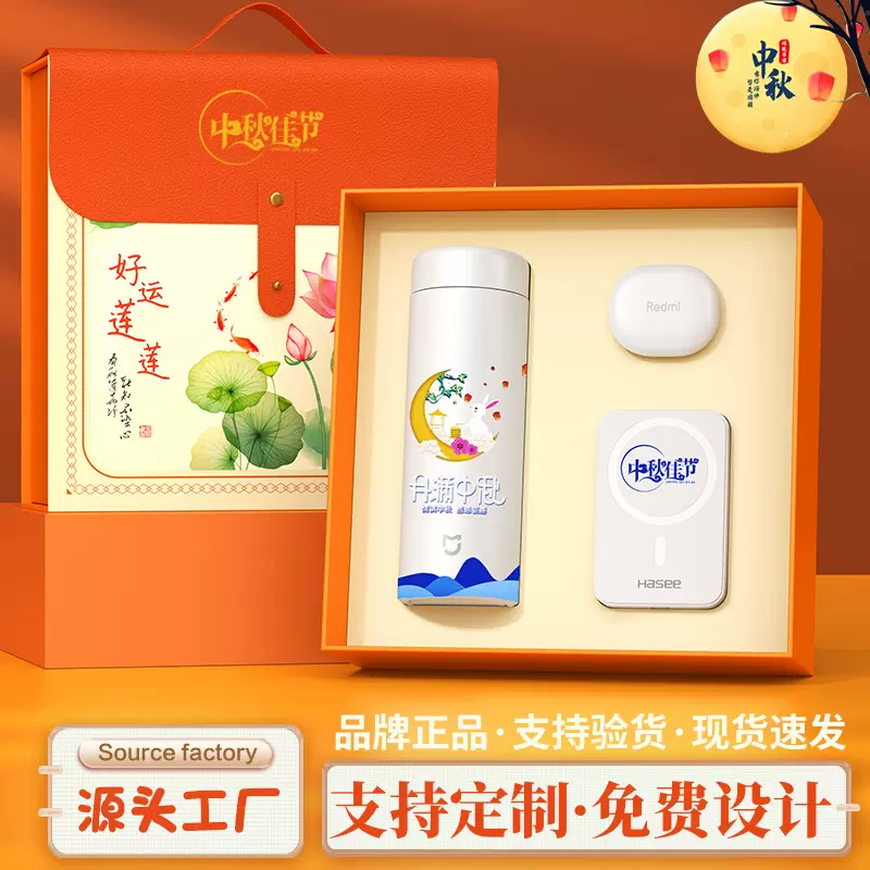 中秋礼品实用送客户高档小米伴手礼高级感商务礼品套装定制纪念品
