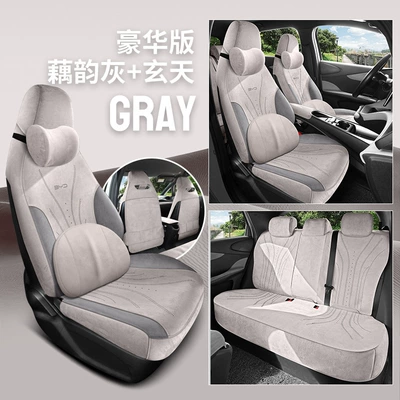 Cover Car Interior Decoration Modification — Modelə uyğun (Original) oturacaq örtükləri - lotus-rhyme-gray-xuantian-five-seats-memory-edition-exclusively-for-dolphins-please-leave-a-message-when-placing-an-order-for-the-year-configuration