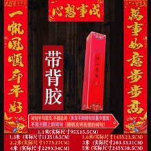 2026马年盒装春节高档家用书法新款对联春联带背胶福字门贴纸批发