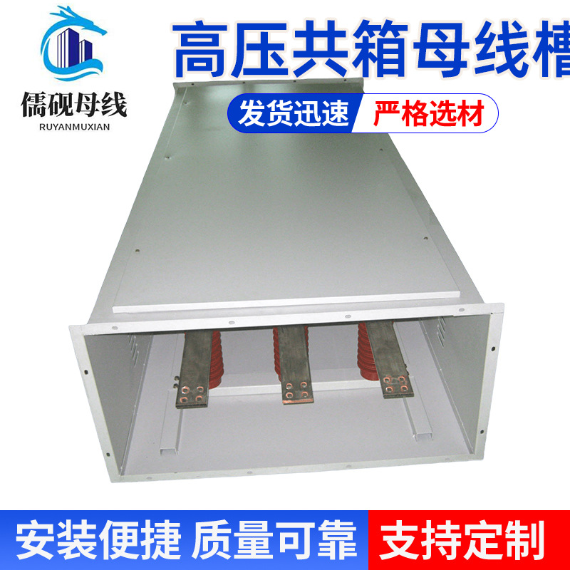 高压共箱母线槽GGM型 品质厂家 散热性能好 严选材料 防护等级高
