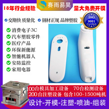 外壳塑料供应塑料提供塑胶壳注塑厂家塑胶制品美容产品开模