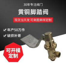 全铜脚踏阀踏板脚踩DN15蹲便器冲发阀厕所脚踏式大便延时冲洗阀