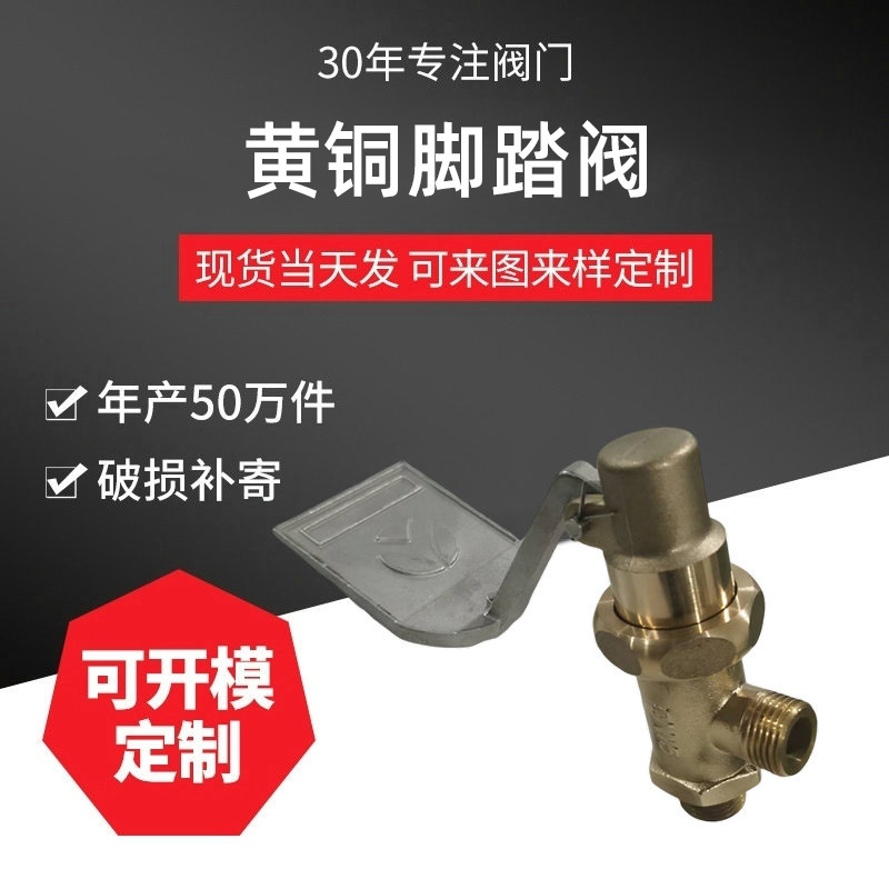 全铜脚踏阀踏板脚踩DN15蹲便器冲发阀厕所脚踏式大便延时冲洗阀