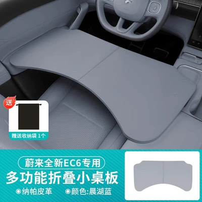 Car table board – interior decoration - suitable-for-nio-folding-small-table-nappa-leather-morning-lake-blue-1-piece