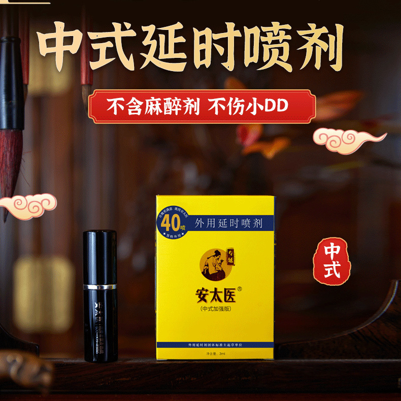 Antai Medical Sheyang Tongbao Spray Experience Pack 1ml Spray retardado para hombres, prueba de productos sexuales para adultos.