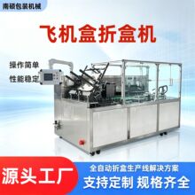 全自动折盒机械快递纸箱飞机盒折盒设备流水线纸盒自动成型包装机