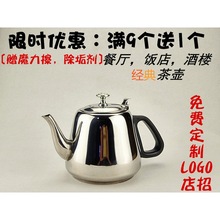 加厚不锈钢泡茶壶酒店餐厅用泡茶壶饭店大容量烧水壶咖啡壶带滤莹