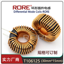 RORE睿新微厂家直销T106125铁硅铝磁环 电感线圈 环形电感