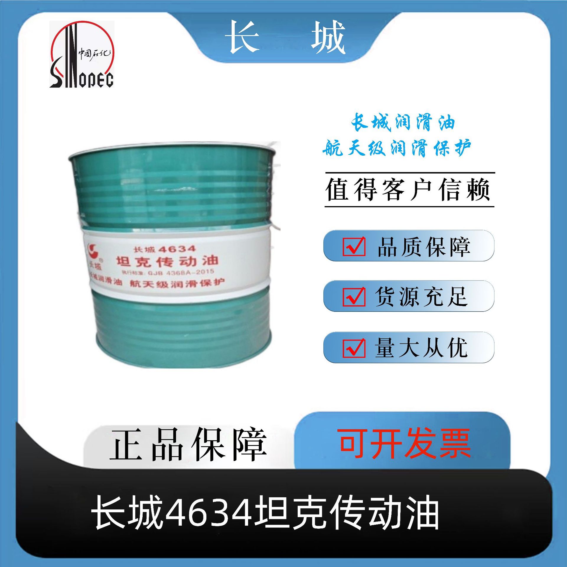 长城4634坦克传动油液压油合成润滑油机油润滑油量大从优重庆批发