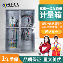 CT互感器式計量箱三相1戶一表位動力配電箱多功能箱總表箱國/南網