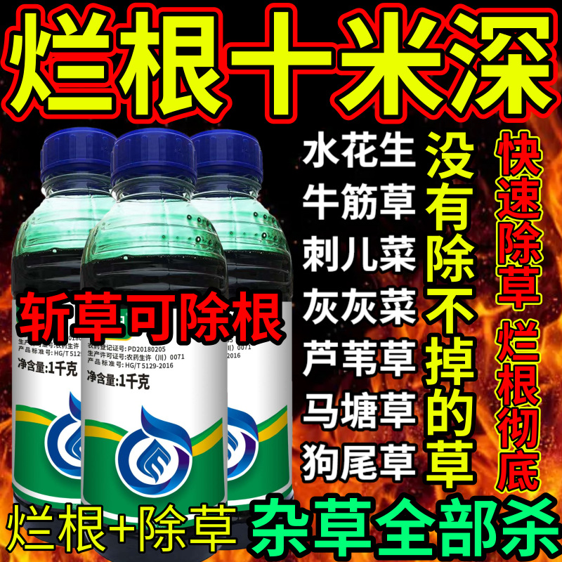 烂根十米深烂根死根草剂斩草除根荒地果园专用除草剂草铵膦除草