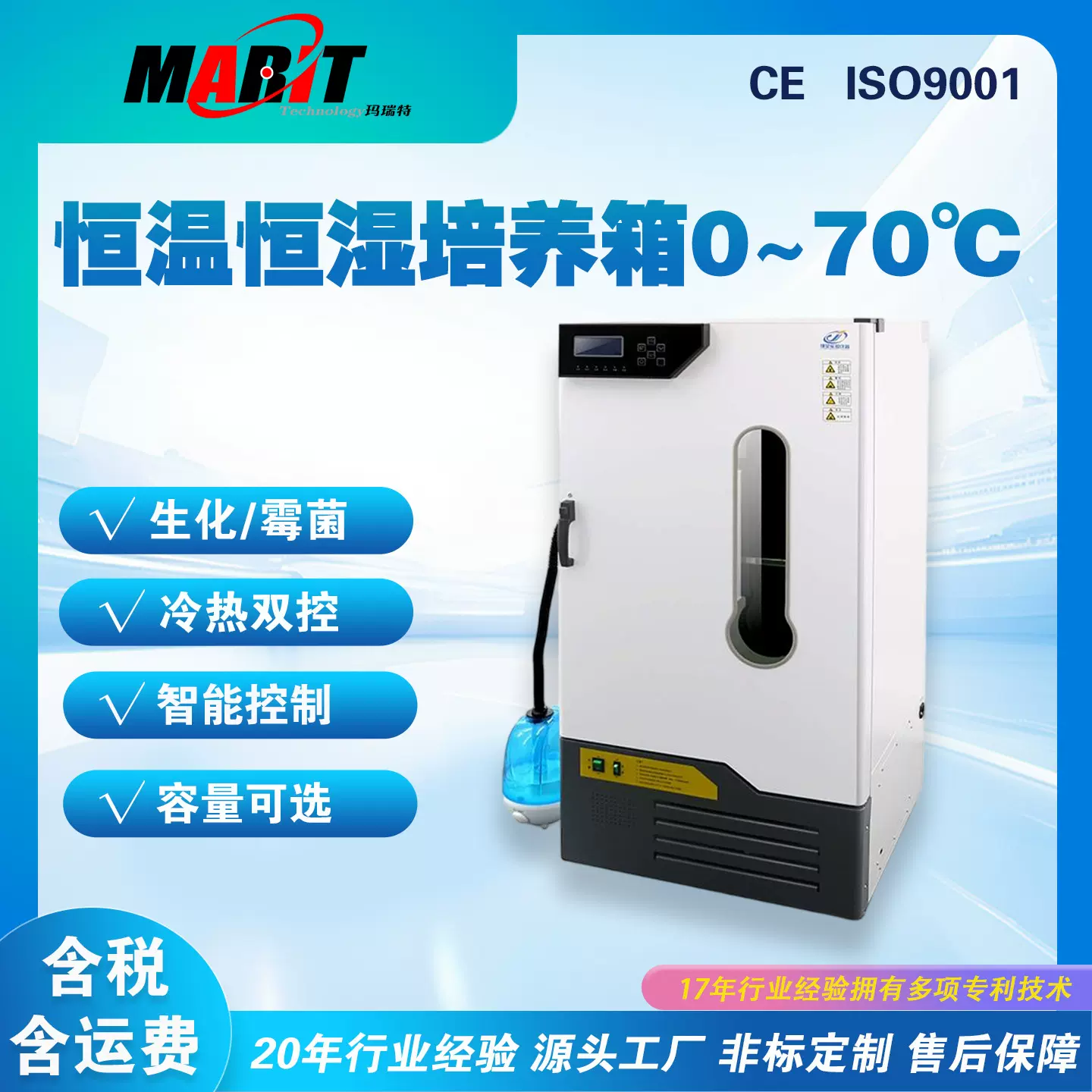 Lab智能数显电热恒温恒湿培养箱大容量微生物种子发芽生化试验箱