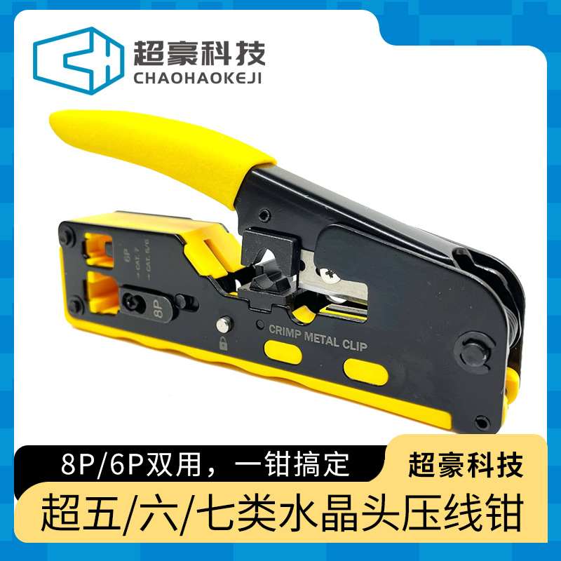 网络工具七类网络工具七类穿孔网络压线钳