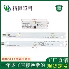 新しい精恒照明は博世シーメンス冷蔵庫led冷蔵照明灯条泡モジュール部品大全を適用する