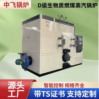 D级生物质燃煤柴蒸汽锅炉自动蒸汽发生器节能热效率高无需年检