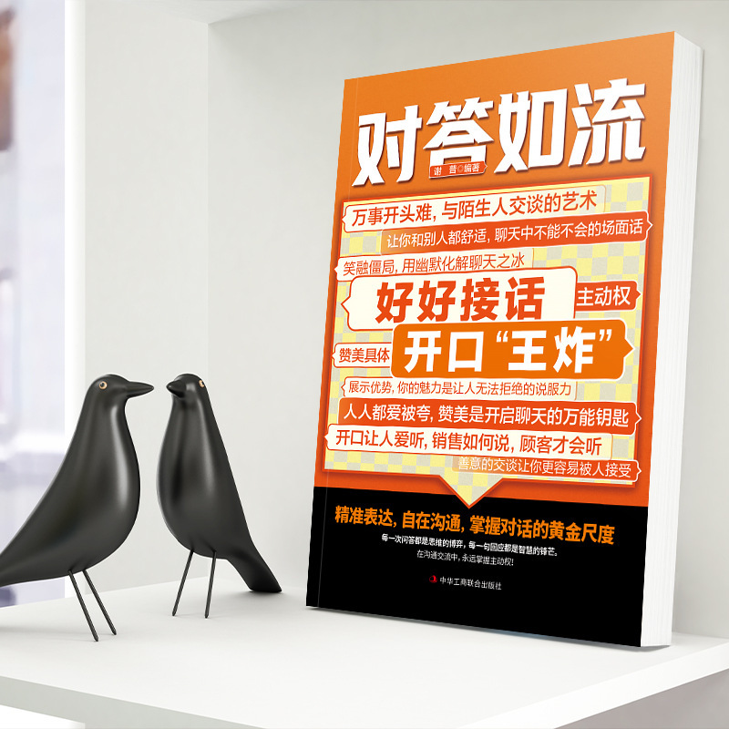流暢な対話、氷を砕く、本物の本、職場の社会的スキル、高い心の知能指数、雄弁なスキルのクイックガイド|undefined