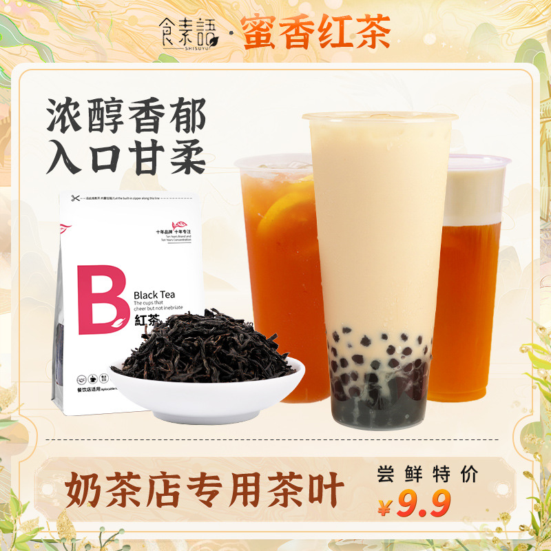 蜜香红茶奶茶柠檬红茶锡兰红茶白桃乌龙茶奶茶店原材料500g