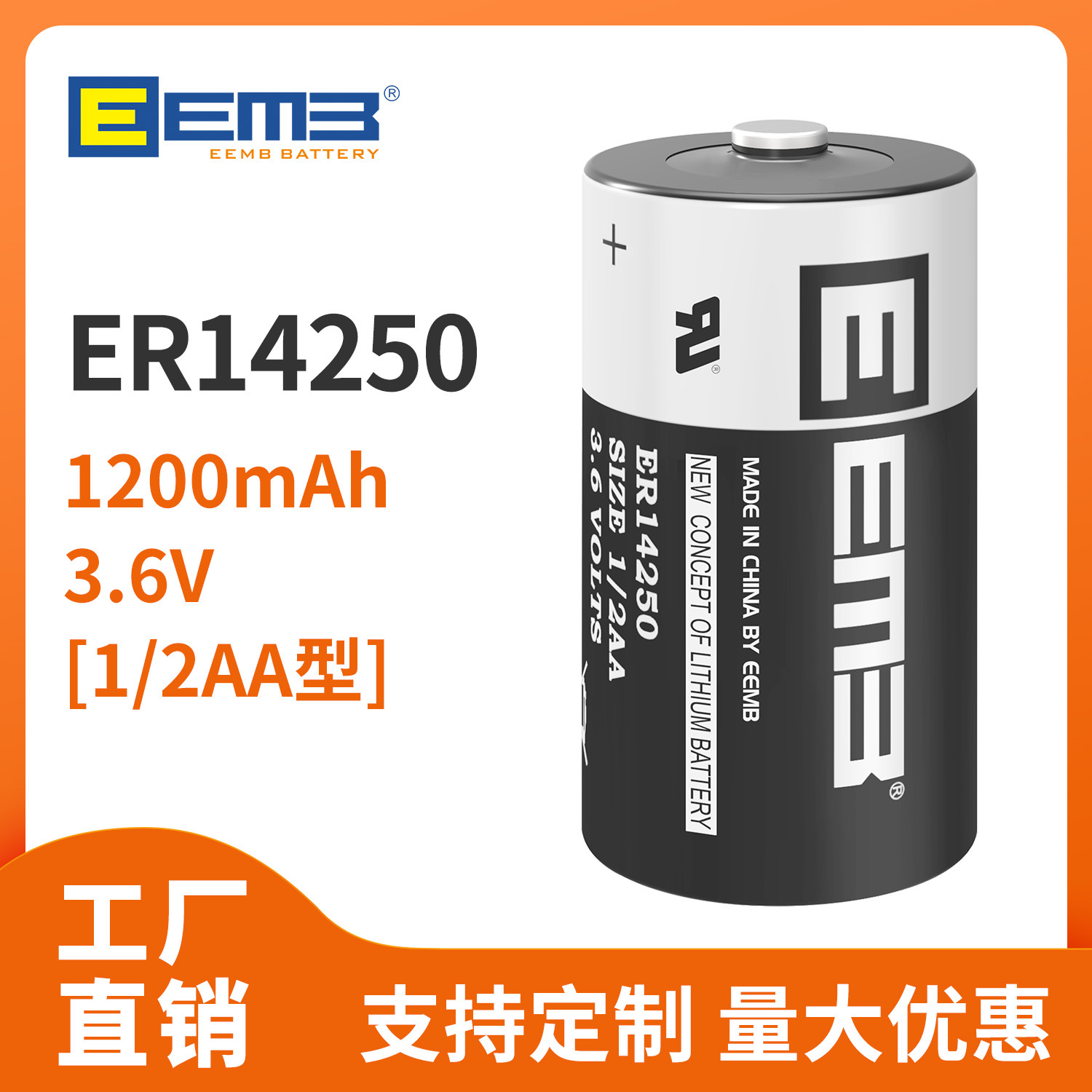 EEMB ER14250锂亚电池3.6V1200mAh机床ETC设备1/2AA电池工厂直销