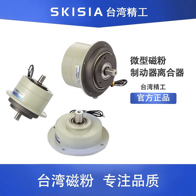 Small Miniature Magnetic Powder Clutch Pmb-0.1 Brake Pmc Tension Control Electromagnetic Brake 0.2 Single/Dual Shaft 0.5 Small Miniature Magnetic Powder Clutch Pmb-0.1 Brake Pmc Tension Control Electromagnetic Brake 0.2 Single/Dual Shaft 0.5