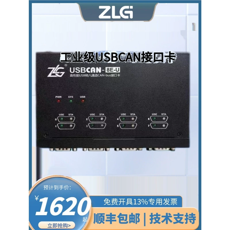 ZLG Zhou Ligong Zhiyuan Electronics USBCAN интерфейсная плата автомобильный анализатор CAN-шины USBCAN-II/2E-U