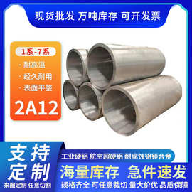 2A12-T4铝锻件  2024T6铝管 可任意切割 厂家直发工业铝型材