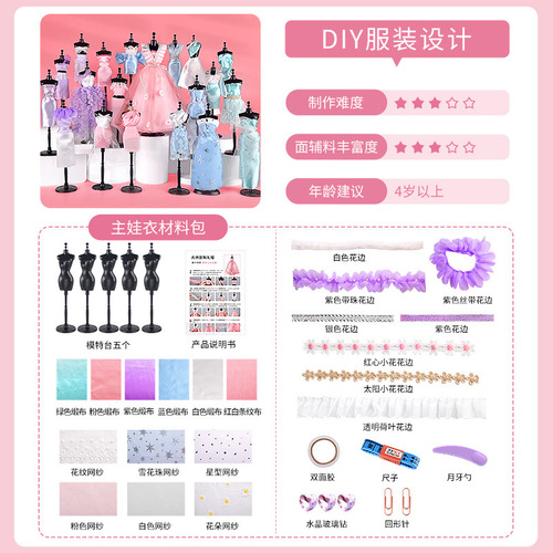 Princess magic costume designer children's handmade clothes diy paste girls educational toys material package