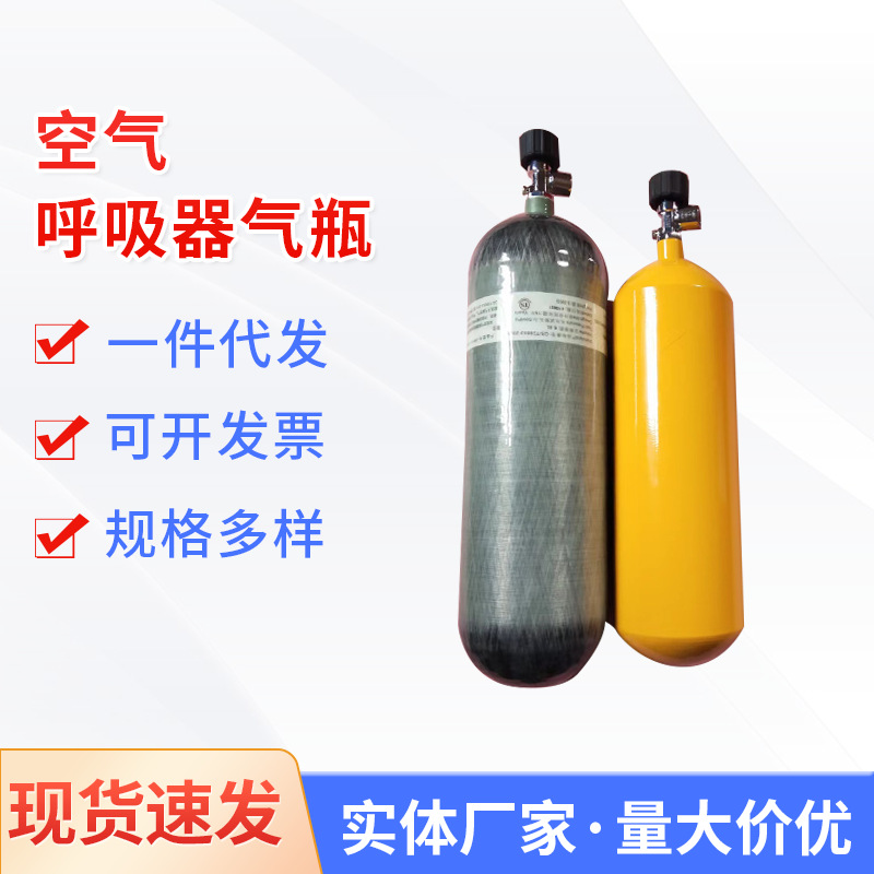 批发供应空气呼吸器用钢气瓶6.8L复合碳纤维气瓶救生抛投器大气瓶