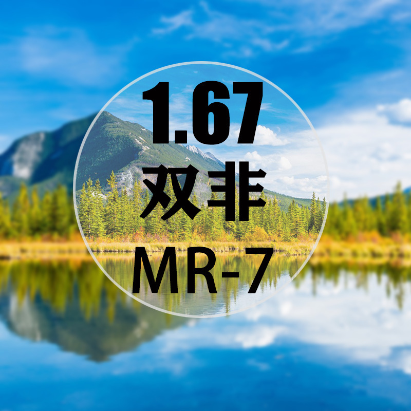 1.67 Double Non-Aspheric Anti-Blue Light Lenses Are Nearly as High as 1.74 Optical Lenses for High Myopia, with High Refraction and Thinness