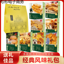 澳门手信特产礼盒老式糕点零食端午节过年春节送礼走亲戚礼品整箱