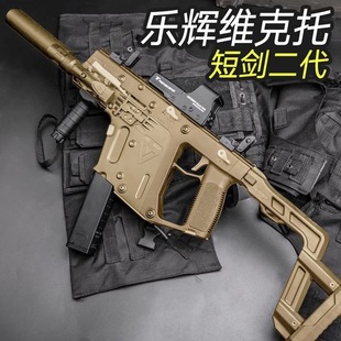 乐辉短剑二代2维克托电动连发冲锋玩具软弹枪下场对战真人cs装备-阿里巴巴