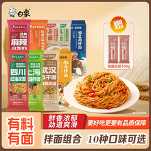 白象拌面武汉热干面凉面葱油椒麻沙县麻辣小龙虾拌面速食挂面面条