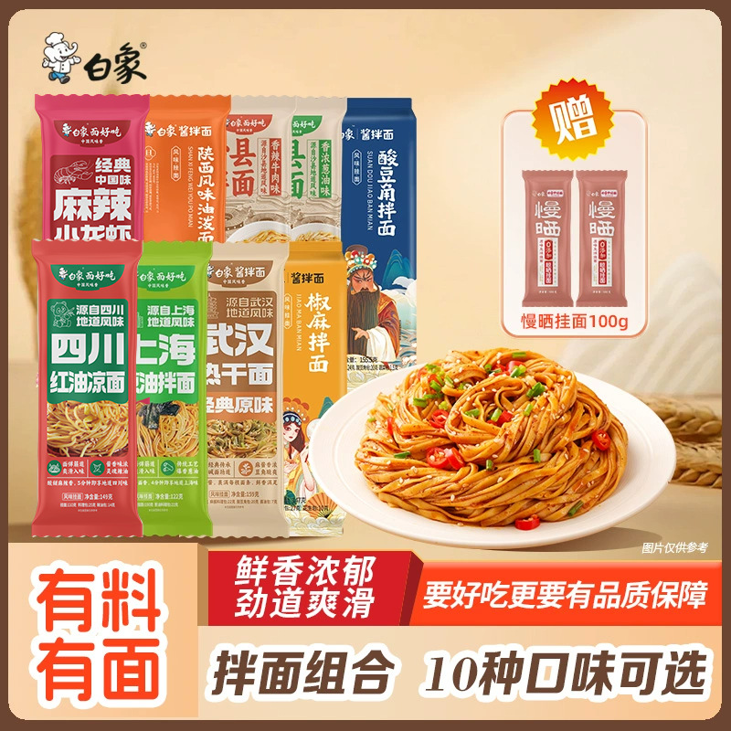 白象拌面武汉热干面凉面葱油椒麻沙县麻辣小龙虾拌面速食挂面面条