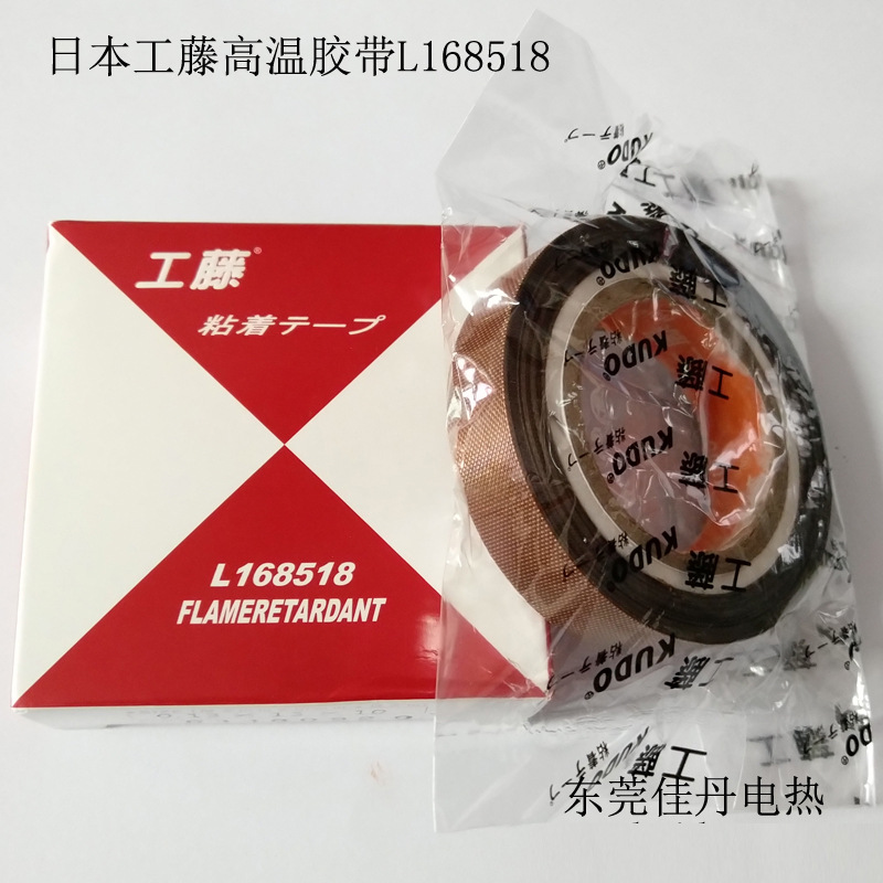 KUDO日本工藤L168518高温胶带0.13X13X10咖啡色包装机封口机胶带