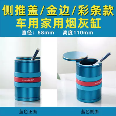 Heightened High-End Enclosed Car – Car ashtray - small-size-68-diameter-height-110-color-bar-side-push-blue-standard
