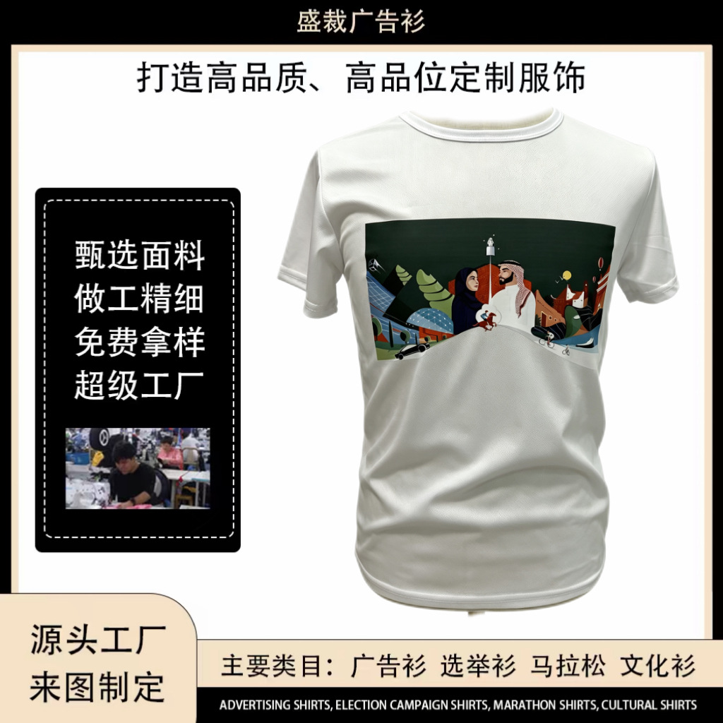 外贸中 东人物选举衫 涤纶速干热升华T恤 广告活动文化衫全身印
