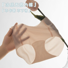 内裤女冰丝无痕不夹臀大码薄款隐形速干三角裤银离子抗菌纯棉裆