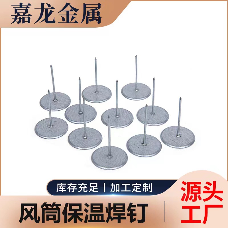 风管保温焊钉防排烟风筒焊钉玻璃棉通风管耐高温不锈钢保温焊钉