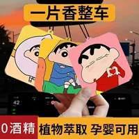 Crayon Shin-chan автомобильная парфюмерия подвеска автомобильная парфюмерия легкая ароматная машина с небольшим новым подвесным подвеской для внутренней отделки аромата