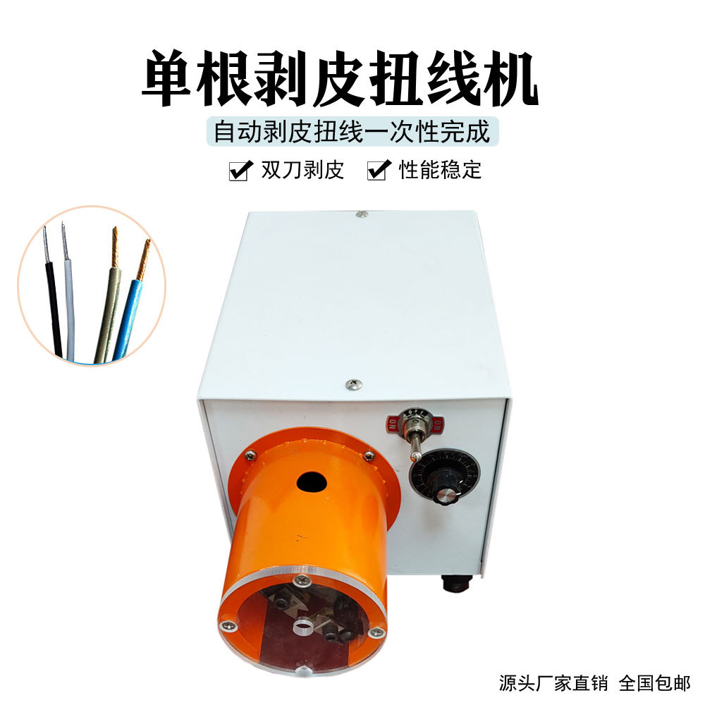 气动剥皮扭线机脱扭机橡胶硅胶线脱皮捻线机电源线去皮拧线机设备
