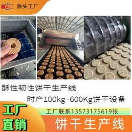休闲食品加工;饲料加工设备;饼干机械