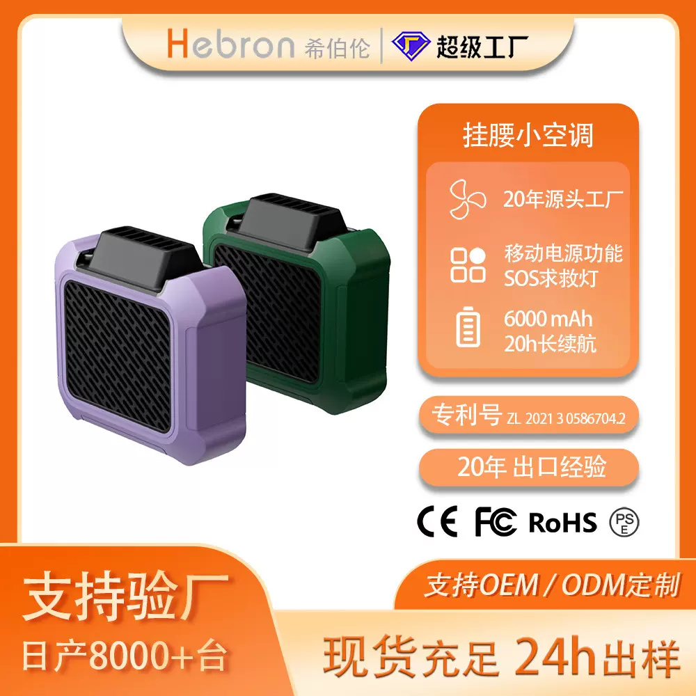 希伯伦挂腰风扇家用迷你便携多功能小型户外露营静音充电宝腰扇