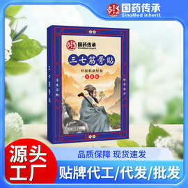 国药传承三七筋骨贴艾草贴腰椎肩颈腰腿全身通用艾灸贴厂家代发